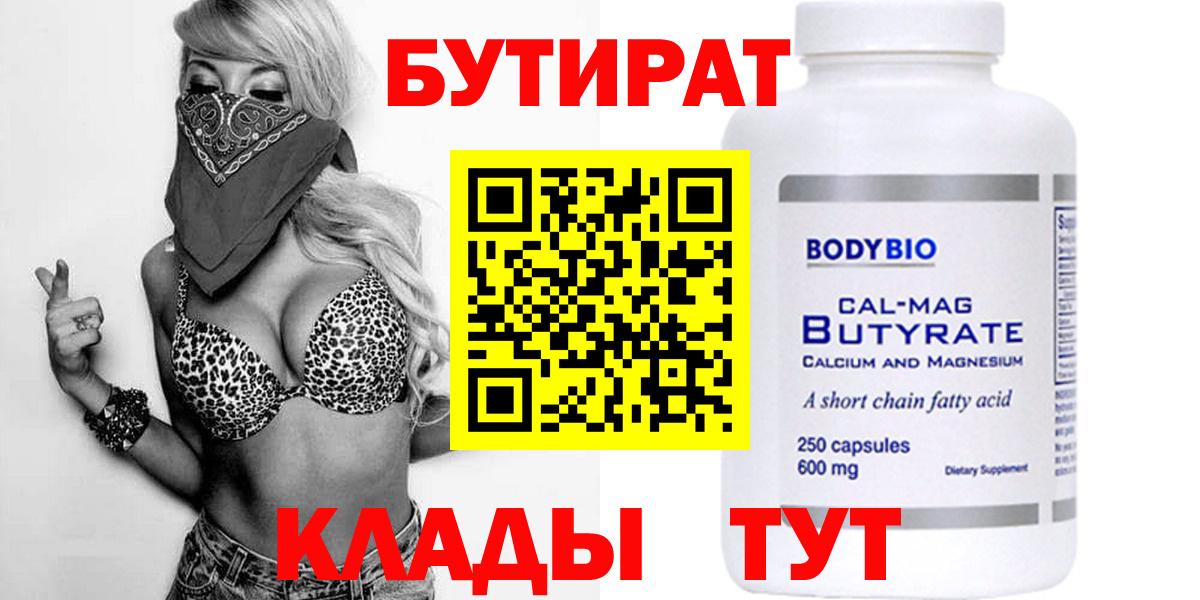БУТИРАТ BDO Белореченск