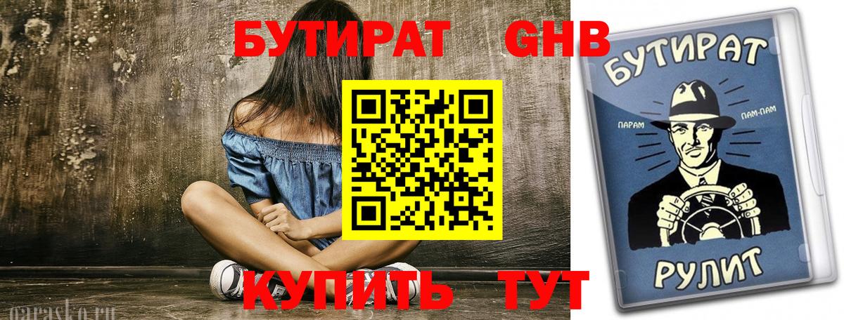 Белореченск  Бутират 1.4BDO  Вход с VPN 
