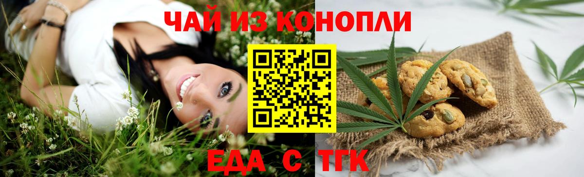 Печенье с ТГК конопля  Вход с VPN  Белореченск 