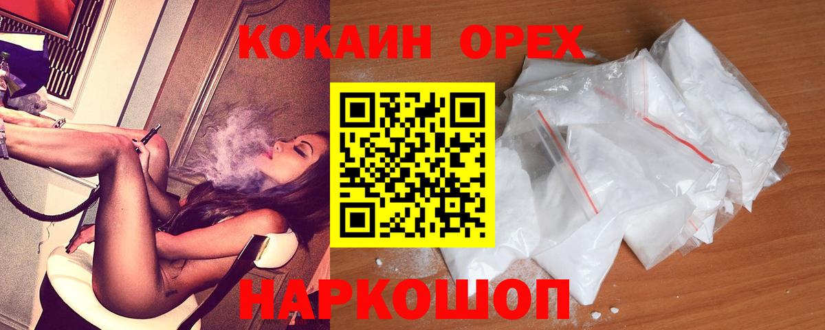 КОКАИН Боливия  Вход с VPN  COCAIN 99%  Белореченск 