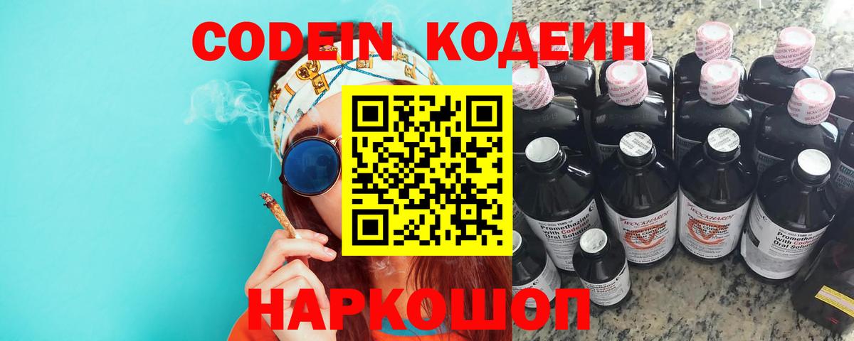 Codein напиток Lean (лин)  Вход с VPN  что такое   Белореченск 