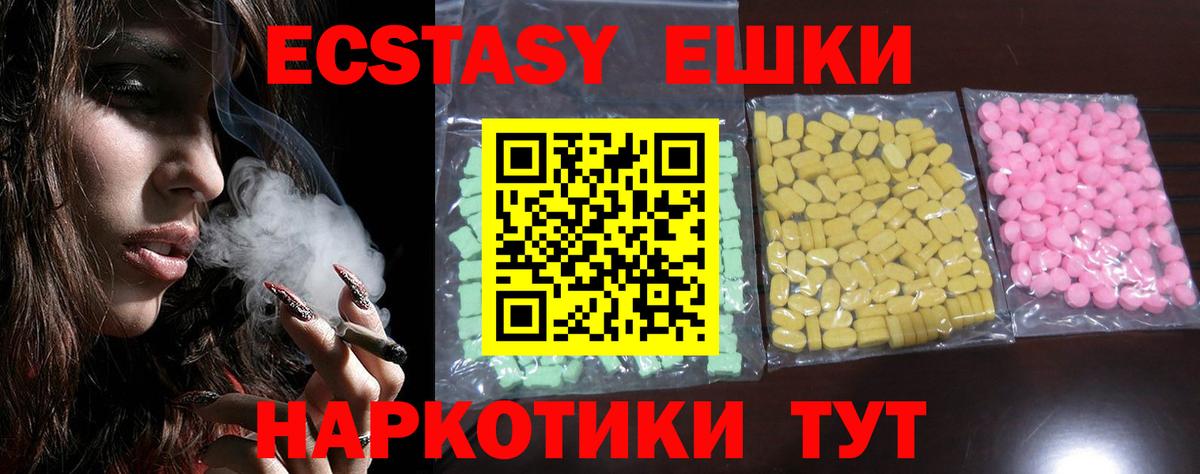 Белореченск  Ecstasy  Экстази VHQ  Вход с VPN  МЕГА маркетплейс  Ecstasy 300 mg 