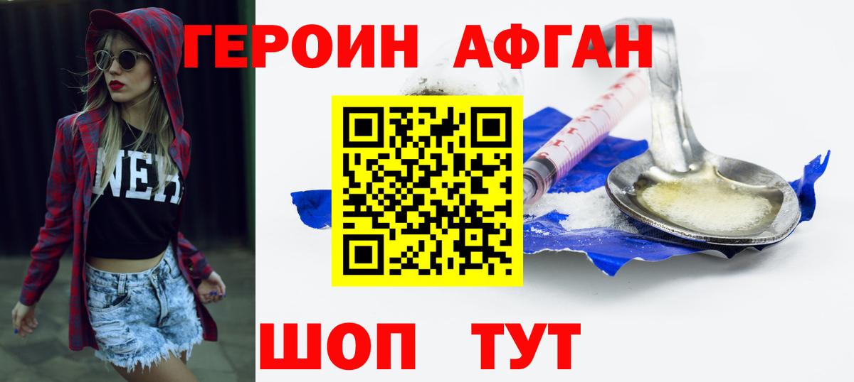 Героин VHQ  Вход с VPN  Белореченск 