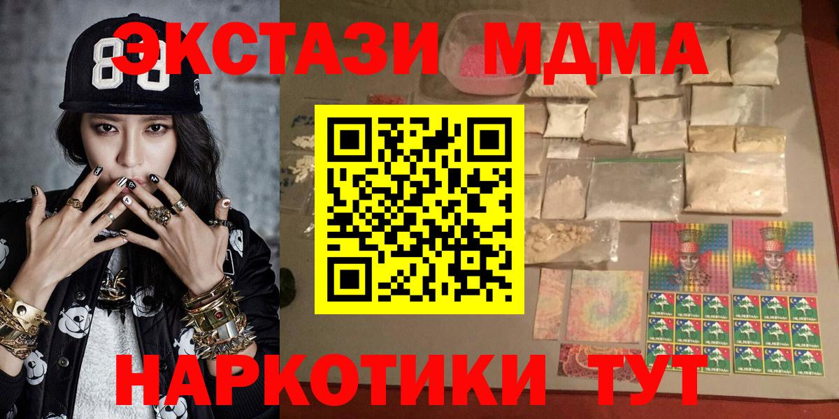MDMA кристаллы  Вход с VPN  Белореченск  MDMA Molly 