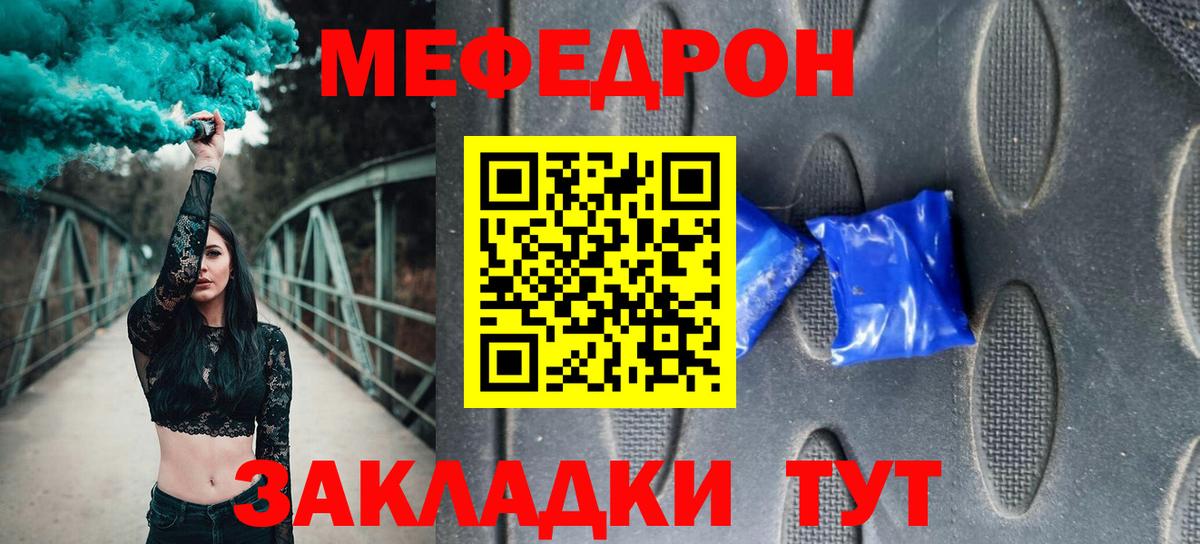 Меф мяу мяу мука Белореченск