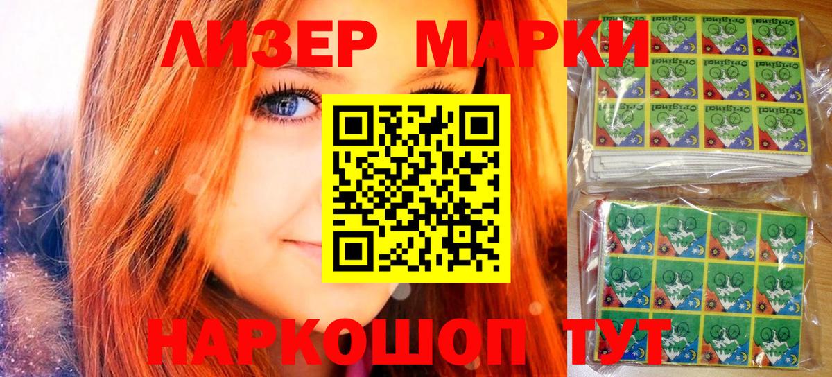 Марки NBOMe 1,5мг Белореченск